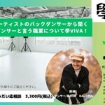 有名アーティストのバックダンサーから学ぶダンサーという職業